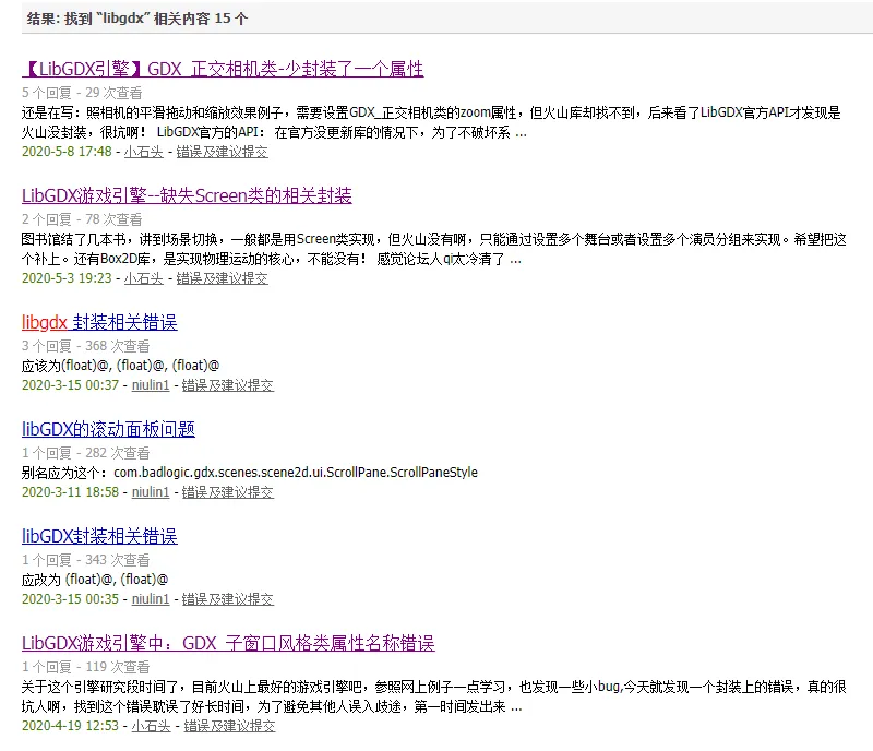 论坛对libGDX类库的反馈