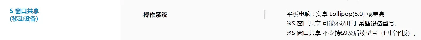 S窗口共享不支持S9