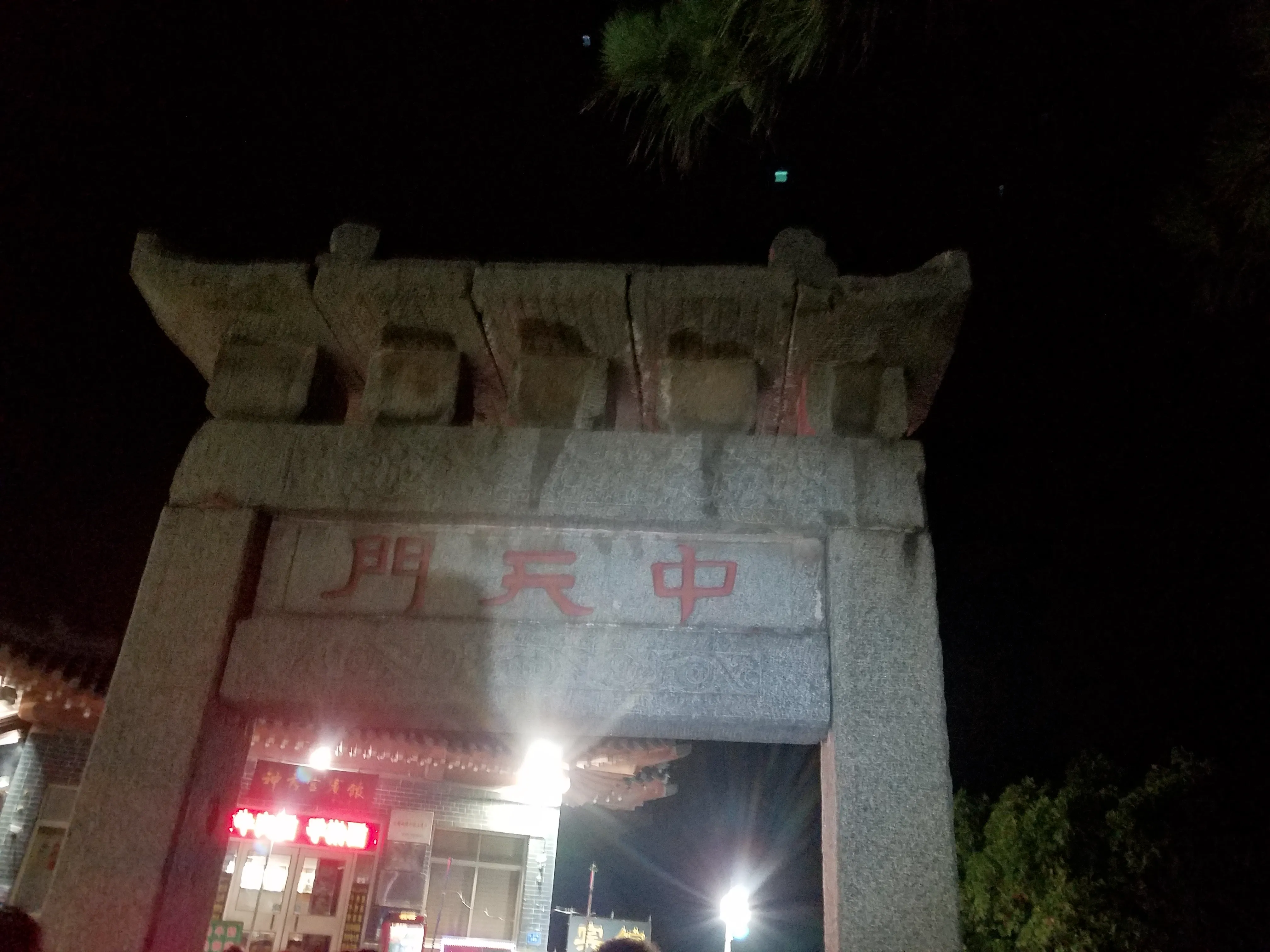 中天门 | 真正的开始